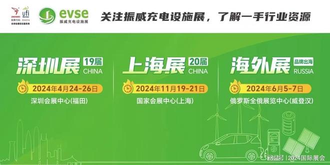 2024深圳充电桩展：智能充电时代的新起点