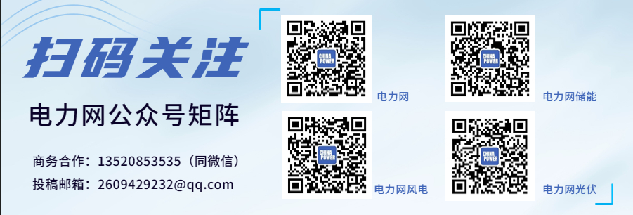 国家电网有限公司发布《服务新能源发展报告2024(图3)