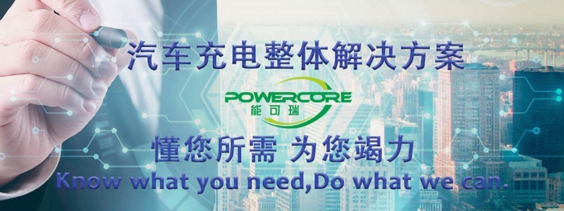 从零到千亿的绿色革命U9cloud助力充电桩行业加速崛起！(图4)