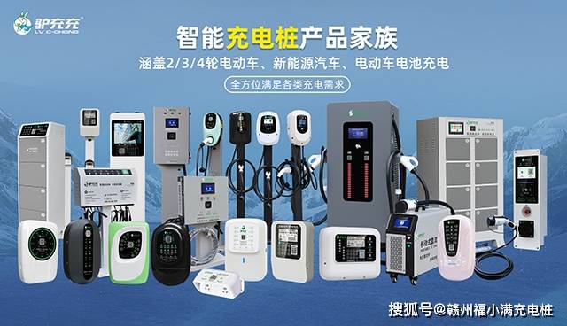 2024充电桩十大品牌名单公布！都有哪些品牌？(图2)