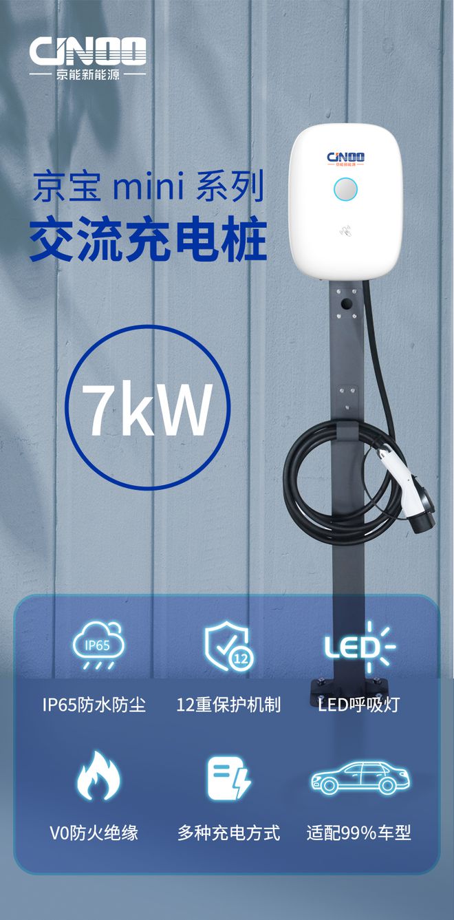 超值特惠！京宝mini交流充电桩震撼上市安全智能新选择(图3)
