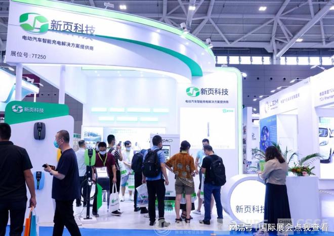 2024中国新能源汽车充电桩展览会