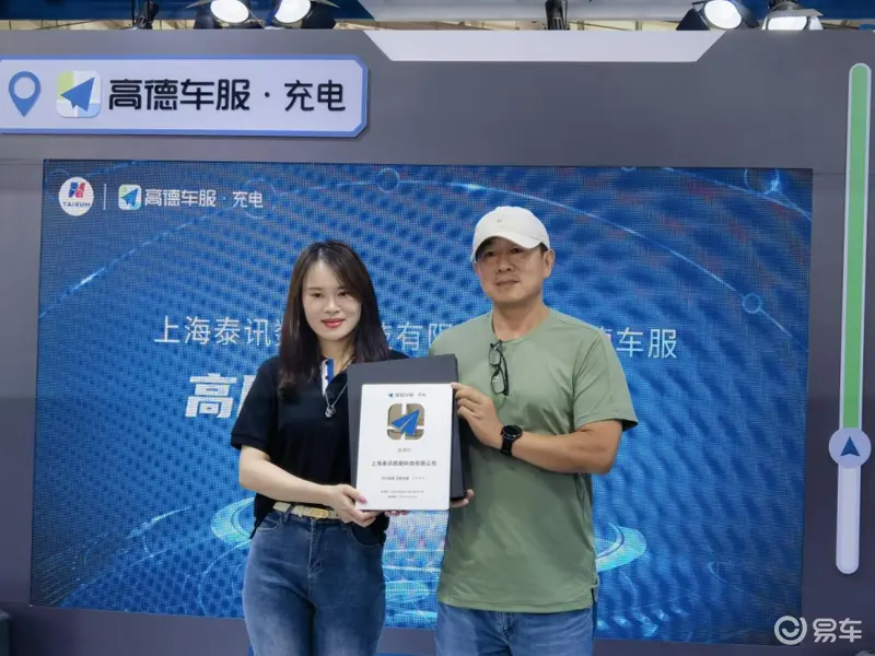 泰赋能携手高德车服·充电地图开启智能充电新时代！