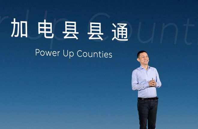 蔚来加电县县通计划和加电合伙人计划发布