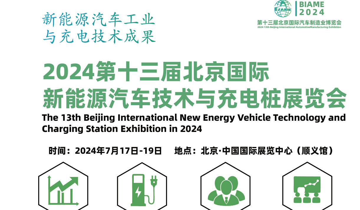 2024充电桩展会关注行业未来发展及相关资讯