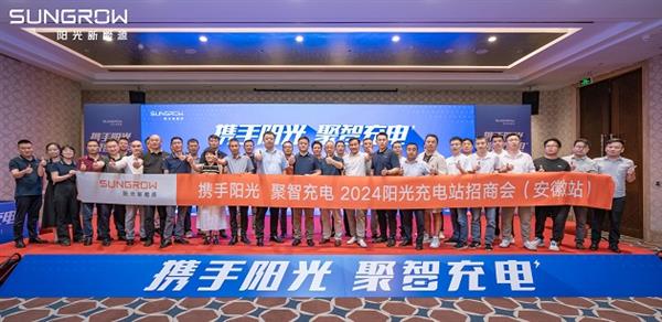 重磅推出“合作共建”阳光充电站加速全国业务布局！(图2)