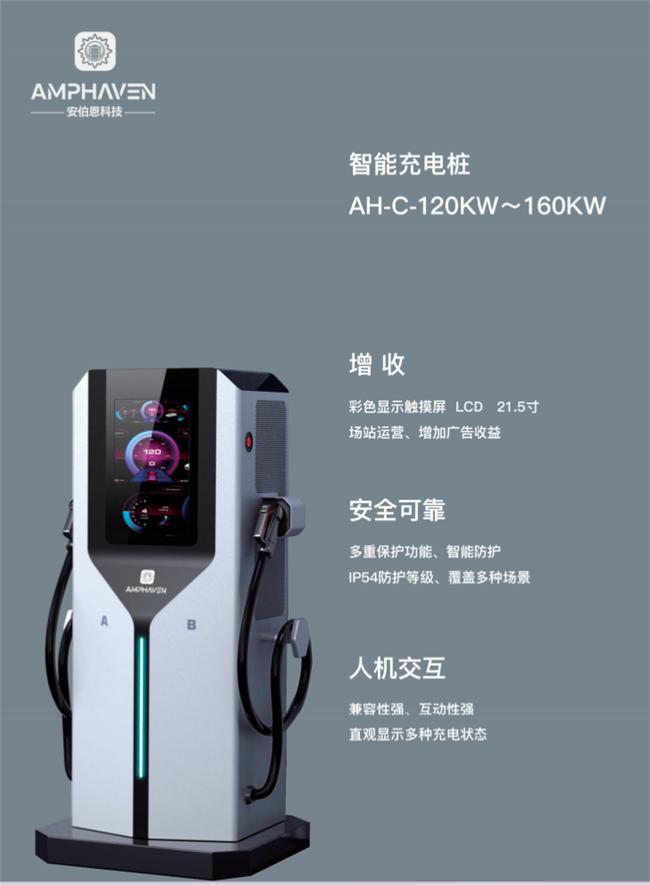 安伯恩携智能充电桩亮相北京充换电展助力行业新质生产力发展