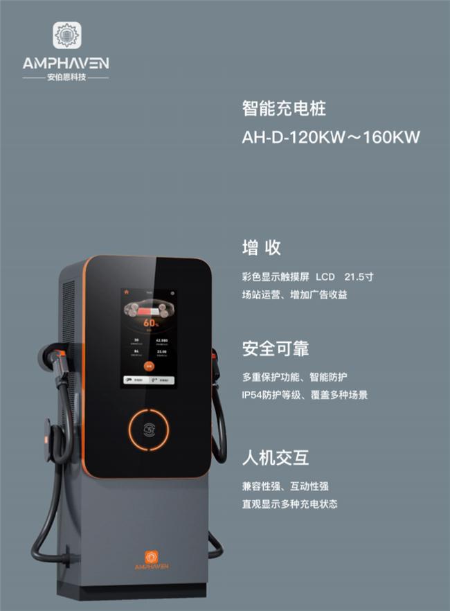 安伯恩携智能充电桩亮相北京充换电展助力行业新质生产力发展(图2)