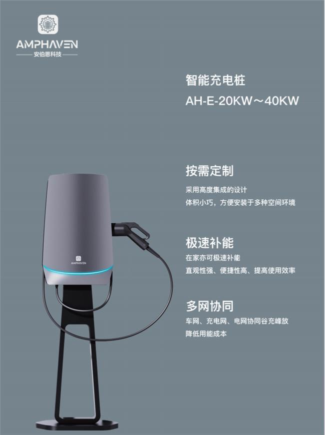 安伯恩携智能充电桩亮相北京充换电展助力行业新质生产力发展(图4)
