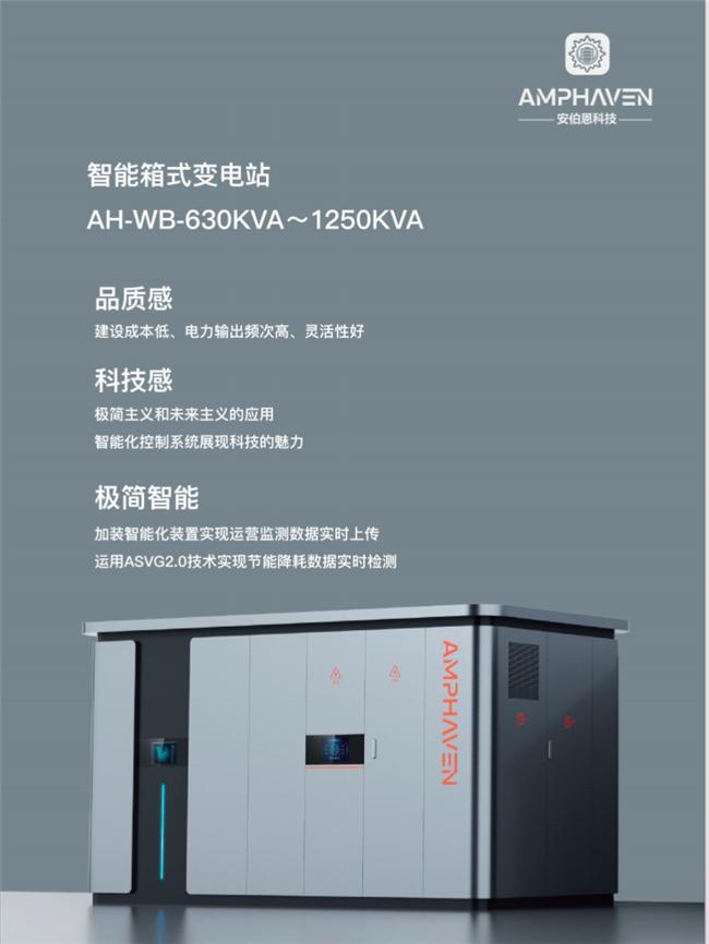 安伯恩携智能充电桩亮相北京充换电展助力行业新质生产力发展(图3)