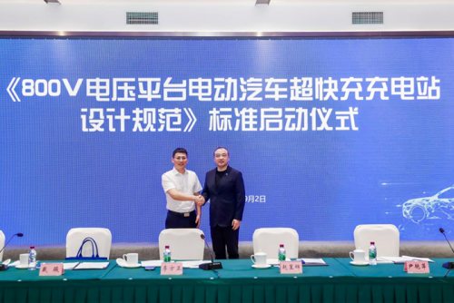 新能源汽车超快充标准交流会召开极氪参与首个聚焦超快充领域的标准化成果研究