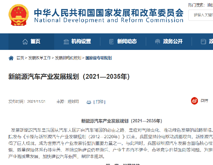 2020-24年充电桩发展国内政策解读