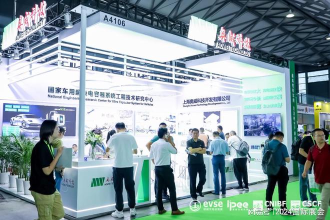 充电设施展）2024上海充电桩展览会(图2)