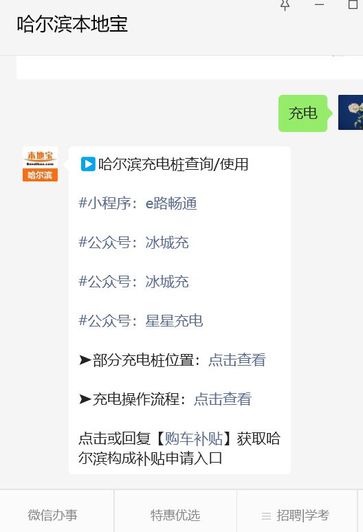 哈尔滨35座充电场站开放运营！(图3)