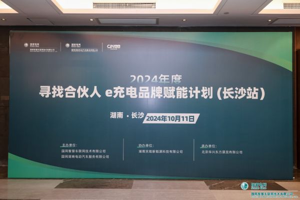 京能新能源携手国家电网联合举办e充电品牌赋能计划(图2)