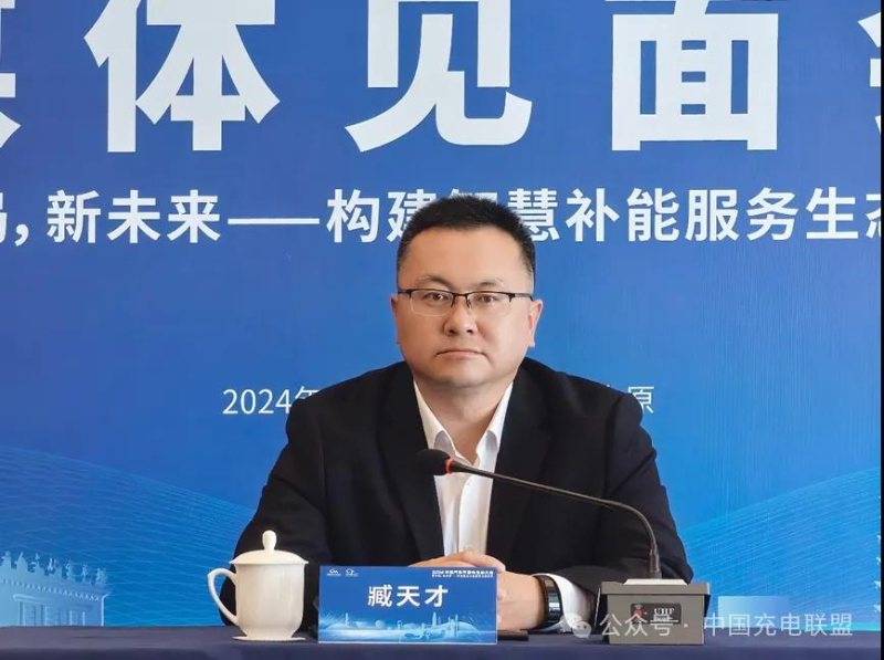 2024中国汽车充换电生态大会将在山西太原召开(图3)