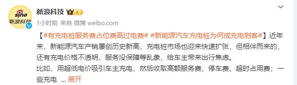 新能源充电桩变身“充电刺客”价格不透明服务待提升(图2)