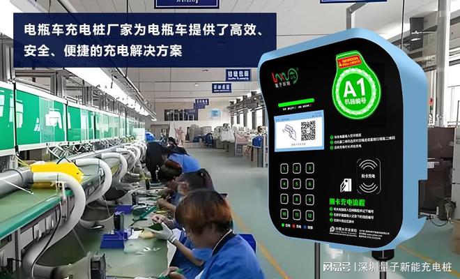 电瓶车充电桩厂家对比分析「量子新能」