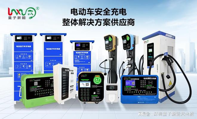 电瓶车充电桩厂家对比分析「量子新能」(图3)