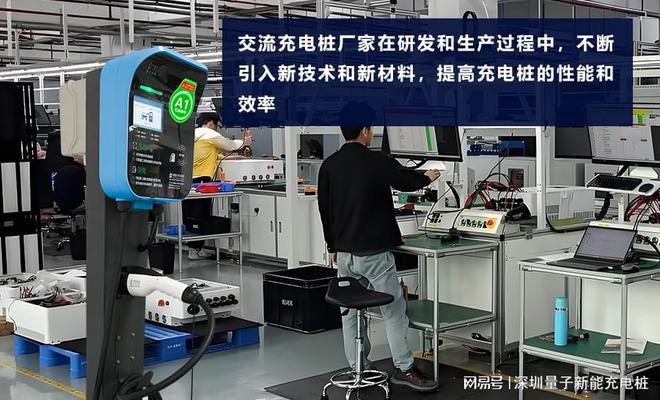 交流充电桩厂家揭秘背后的技术故事「量子新能」(图1)