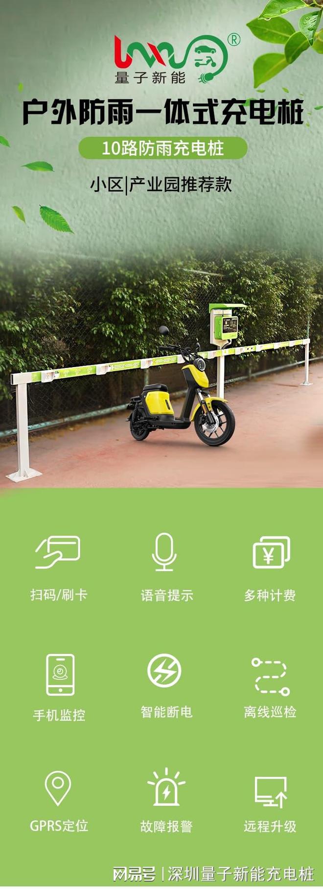 2024年小区充电桩厂家排行解析「量子新能」(图2)