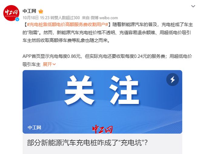 充电桩刺客成功逼疯一批新能源车主