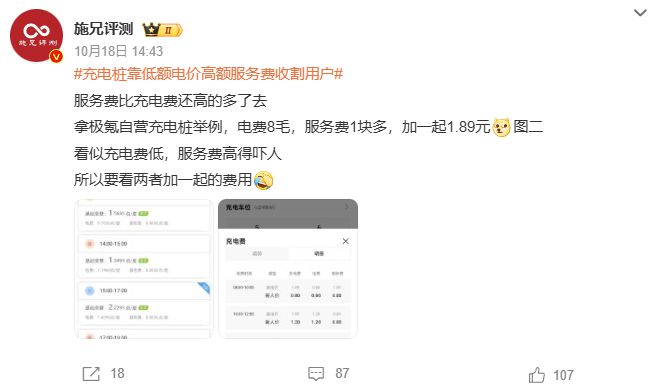充电桩刺客成功逼疯一批新能源车主(图3)