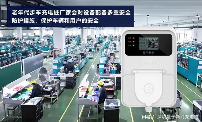 老年代步车充电桩厂家助力老年友好出行「量子新能」