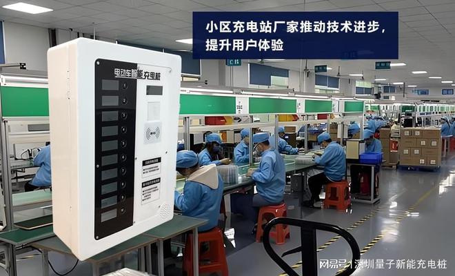 2024小区充电站厂家一览「量子新能」
