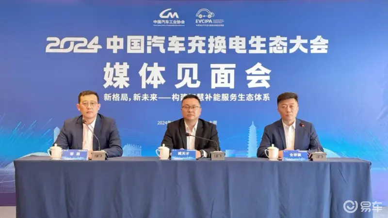 新格局新未来！2024中国汽车充换电生态大会蓄势待发！