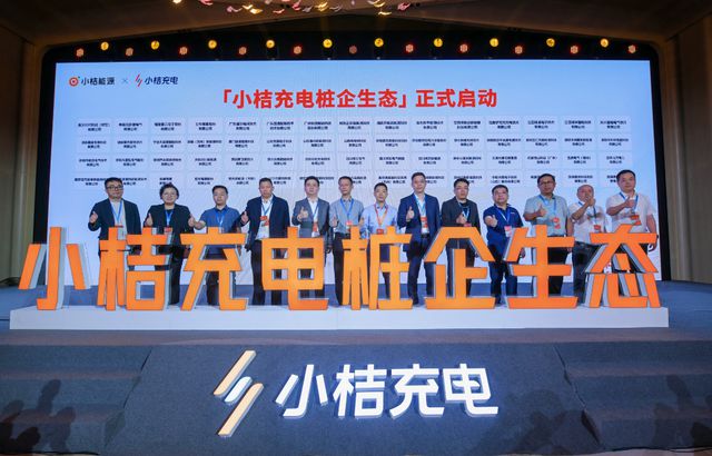 小桔充电召开2024合作伙伴大会发力共创行业新价值(图2)