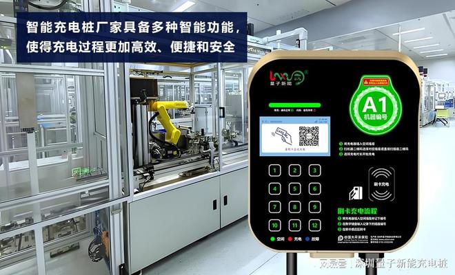 智能充电桩厂家助力电动车普及「量子新能」