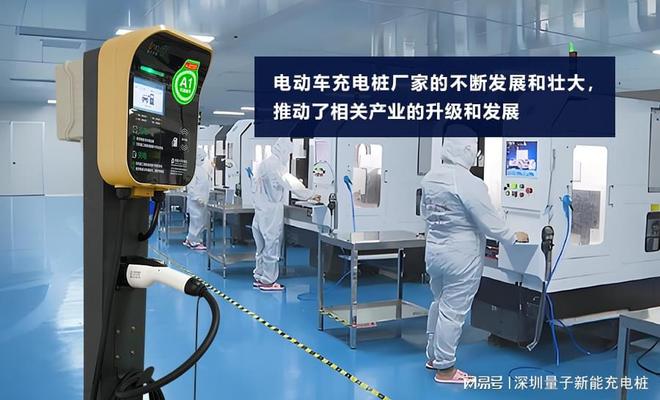电动车充电桩厂家打造智能充电生态「量子新能」