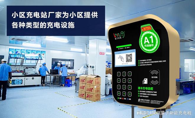 2024年小区充电站厂家实力榜单「量子新能」(图1)