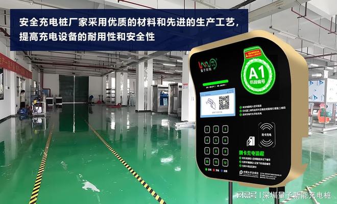 2024年安全充电桩十大厂家揭秘「量子新能」