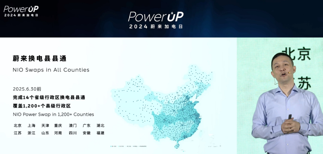 2024蔚来加电日：高速换电网络全覆盖换电即将县县通？(图4)