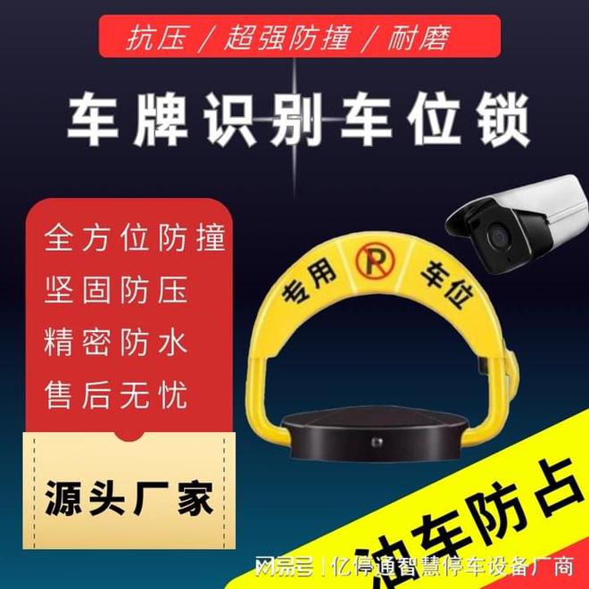 科技赋能新能源停车--车牌识别车位锁(图1)