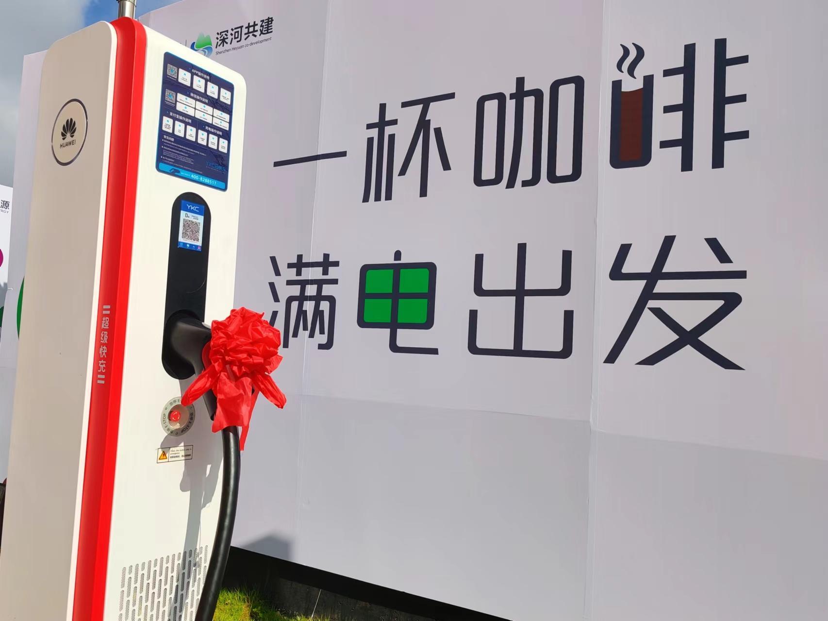 山海相邀深河情深①“一杯咖啡满电出发”深河帮扶协作为河源超快充电发展按下“加速键”(图1)