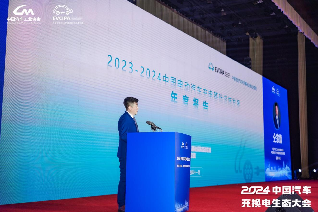 描绘行业全景解析未来趋势！《2023-2024中国电动汽车充电基础设施发展年度报告》正式发布(图2)
