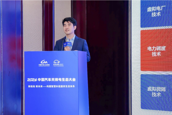 小桔充电亮相2024中国汽车充换电生态大会以智能化助力行业高质量发展(图1)