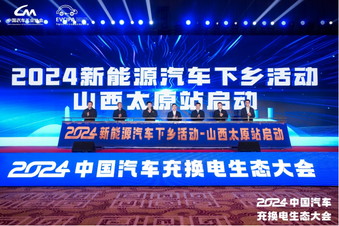 新格局新未来！2024中国汽车充换电生态大会在太原召开(图7)