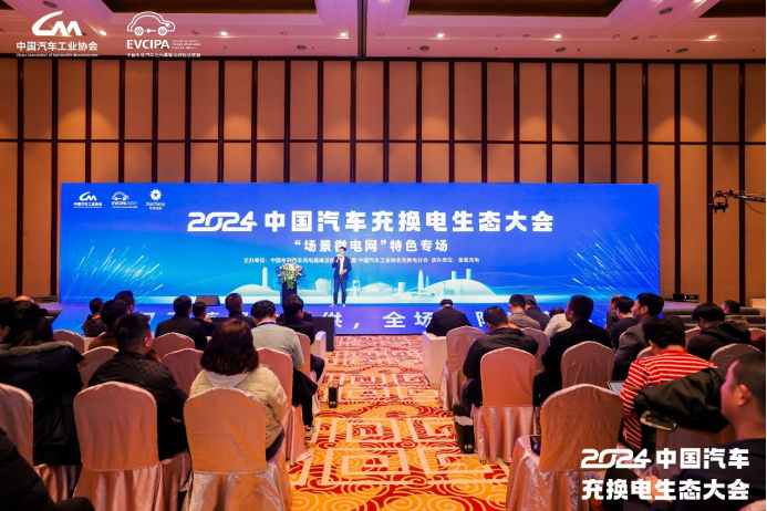 新格局新未来！2024中国汽车充换电生态大会在太原召开(图22)