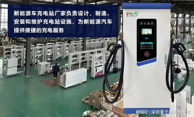 新能源车充电站厂家全解析「量子新能」