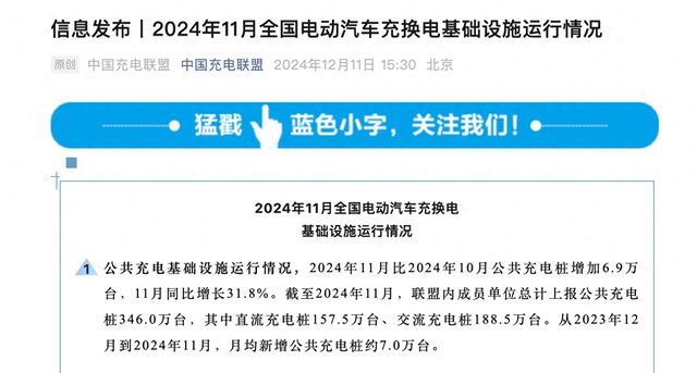中国充电联盟：2024年1-11月全国充电基础设施增量为3756万台