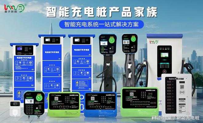 新能源车充电站厂家详解：你绝不能错过「量子新能」(图3)