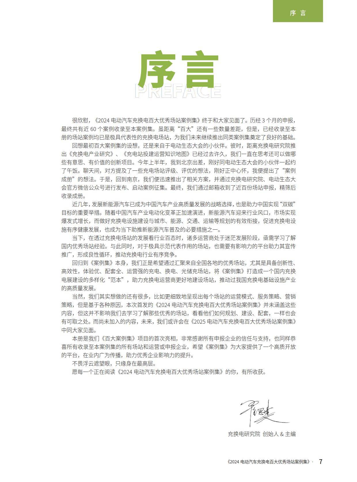 2024年电动汽车充换电行业优秀场站案例精选集(图3)