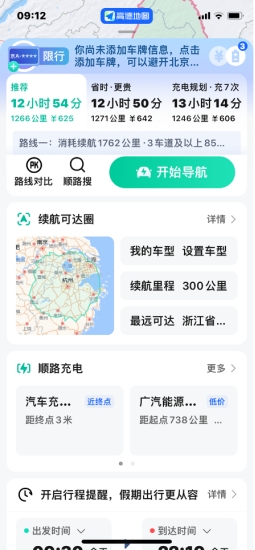 高德地图亮相深圳充换电展会力破“充电孤岛”构建全场景服务(图2)