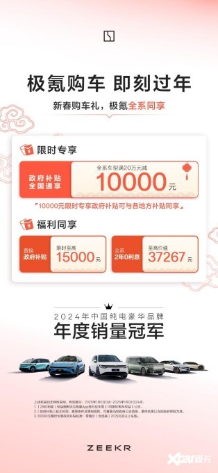 极氪拿下中国豪华纯电品牌销冠2024完美收官(图2)