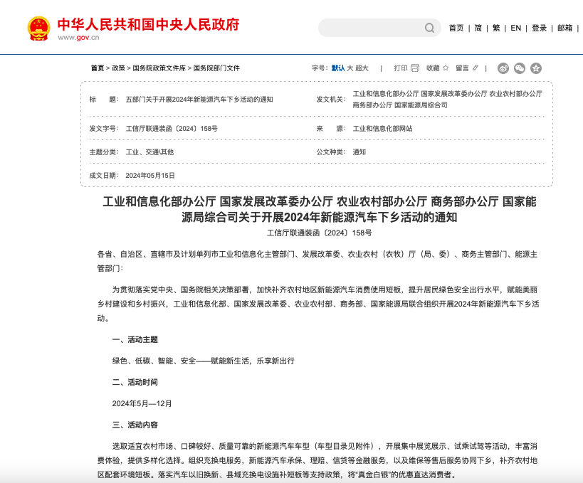 2024年新能源汽车下乡丨带动农村地区汽车营销、服务网络以及充换电基础设施的建设(图2)