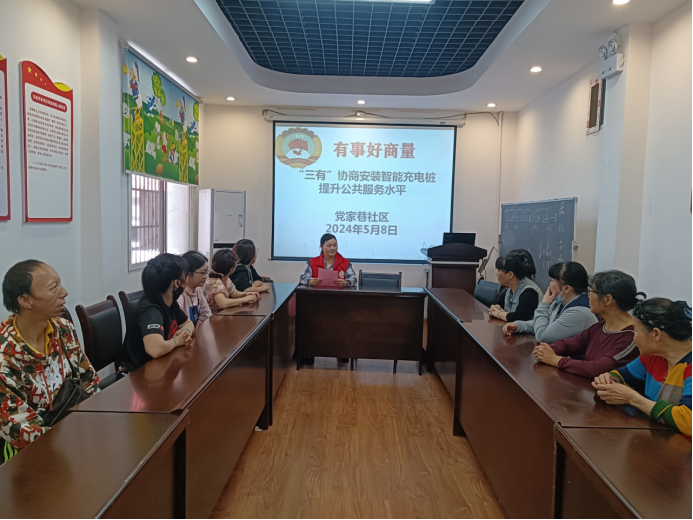 “三有”协商安装智能充电桩提升公共服务水平